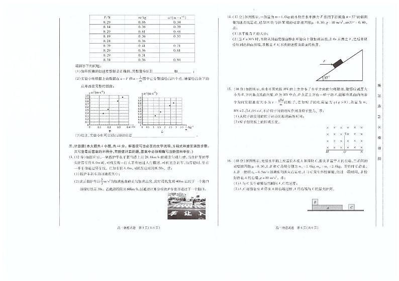 合肥市2021届高三第一次教学质量检测物理试卷(扫描版含答案)第3页