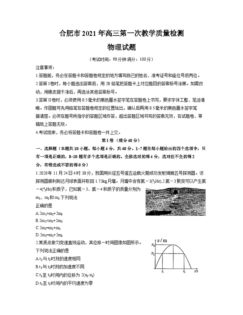 安徽省合肥市2021年高三第一次教学质量检测物理试题 word含答案第1页