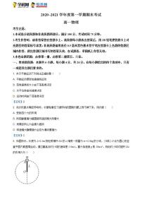 河北省石家庄六县市2020-2021学年高一（上）期末联考物理试题
