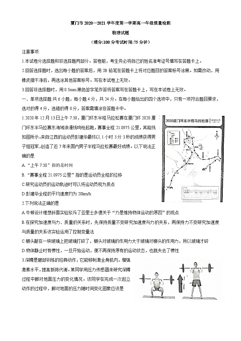 福建省厦门市2020-2021学年高一上学期期末考试物理试题01