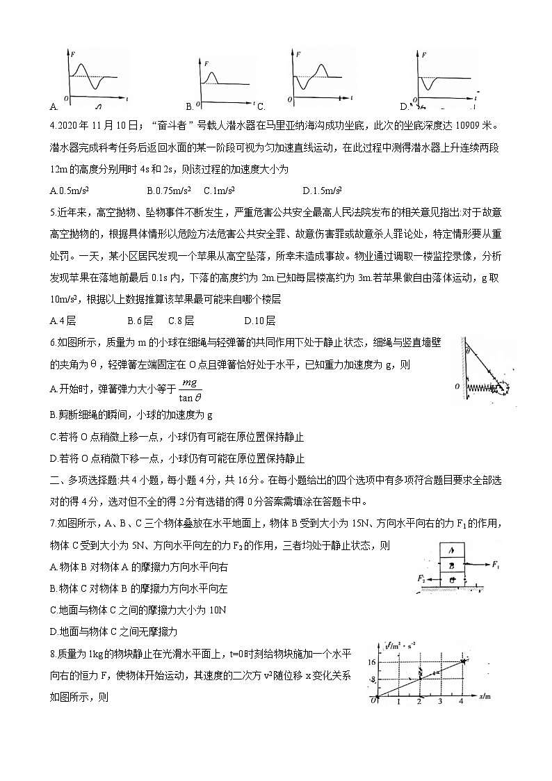 福建省厦门市2020-2021学年高一上学期期末考试物理试题02