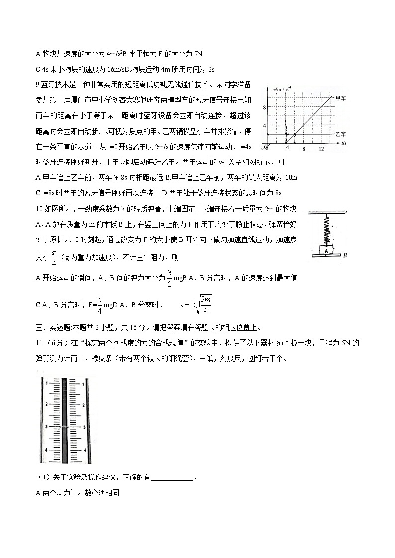 福建省厦门市2020-2021学年高一上学期期末考试物理试题03