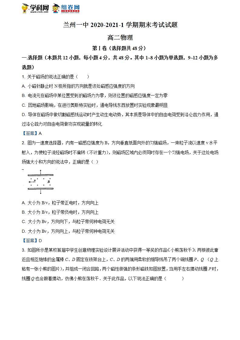 甘肃省兰州市第一中学2020-2021学年高二(上)期末物理试题第1页