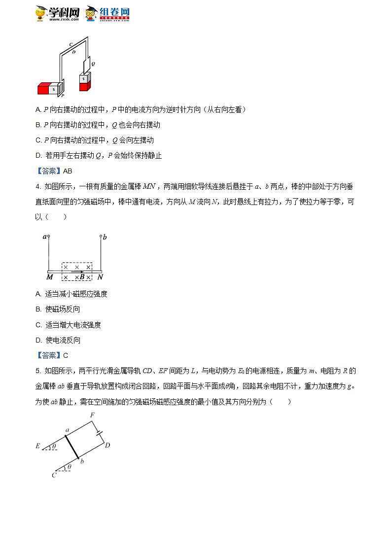 甘肃省兰州市第一中学2020-2021学年高二(上)期末物理试题第2页