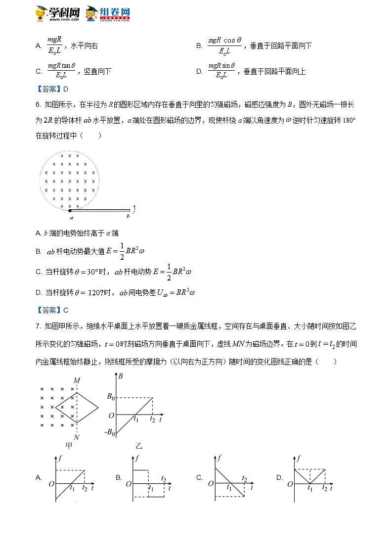 甘肃省兰州市第一中学2020-2021学年高二(上)期末物理试题第3页