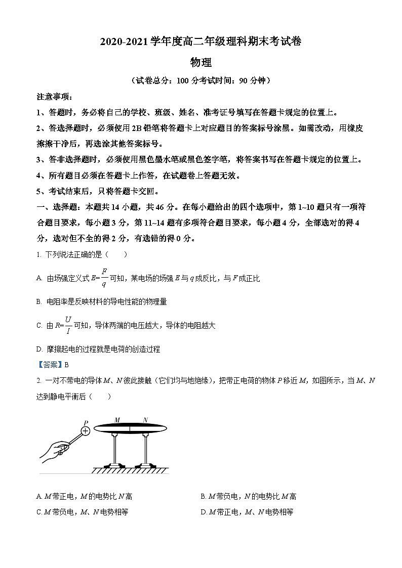 甘肅省慶陽市寧縣2020-2021學(xué)年高二（上）期末物理試題第1頁