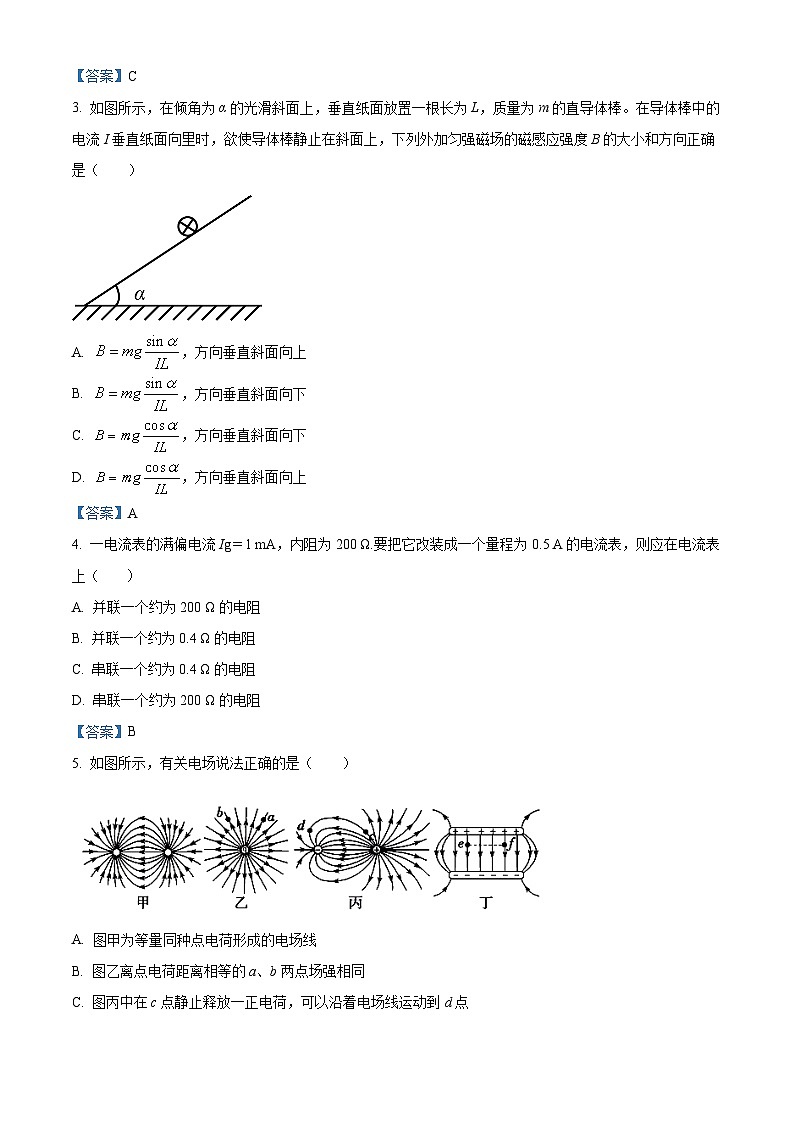 甘肅省慶陽市寧縣2020-2021學(xué)年高二（上）期末物理試題第2頁