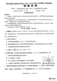 湖北省部分省级示范高中2023-2024学年高二上学期期末考试物理试题（PDF版附答案）