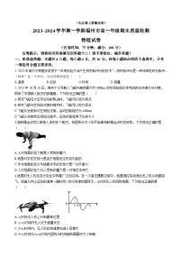 福建省福州市2023-2024学年高一上学期期末考试物理试卷（Word版附答案）