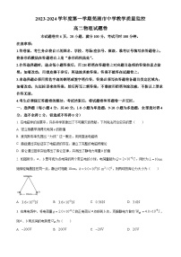 安徽省芜湖市2023-2024学年高二上学期期末考试物理试题（Word版附解析）