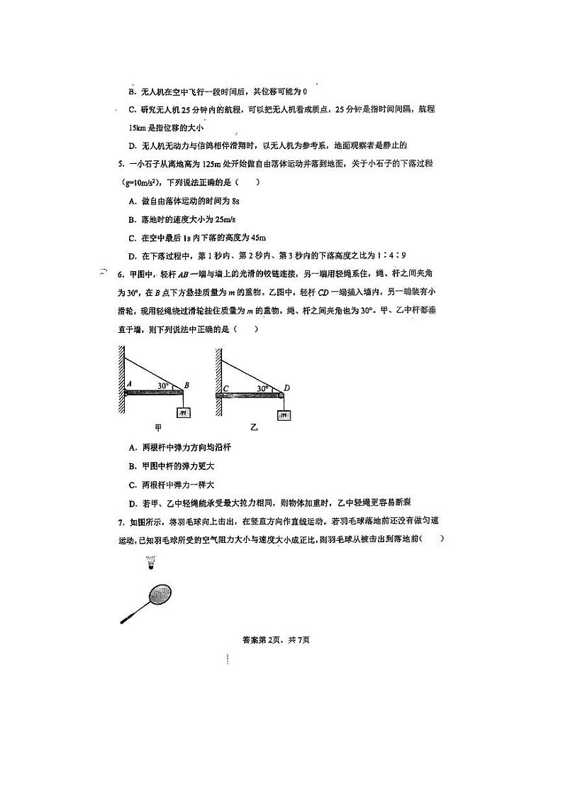 河北省保定市定州市第二中学2023-2024学年高一上学期期末测试物理试题02