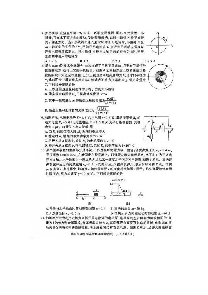 咸阳市2024年高考模拟检测（一）（一模）物理试题和答案03