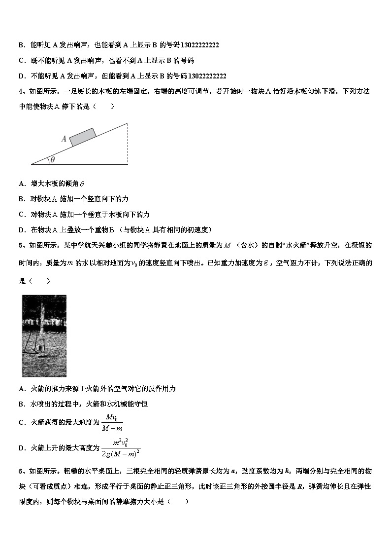 2024届高三寒假物理综合能力提升试题试卷02