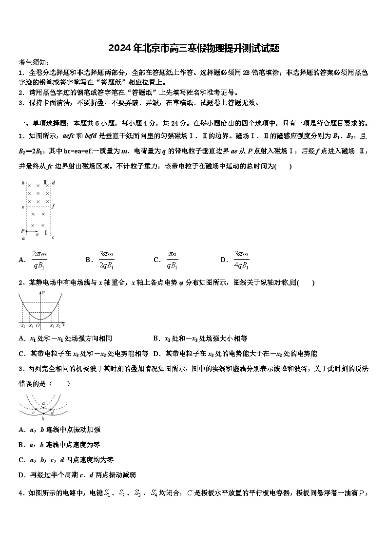 2024年北京市高三寒假物理提升测试试题