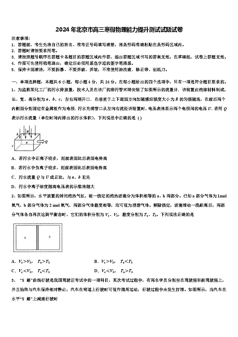 2024年北京市高三寒假物理能力提升测试试题试卷