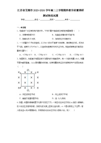 江蘇省無(wú)錫市2023-2024學(xué)年高二上學(xué)期期終教學(xué)質(zhì)量調(diào)研測(cè)試物理試題