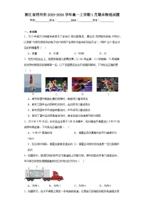 浙江省绍兴市2023-2024学年高一上学期1月期未物理试题