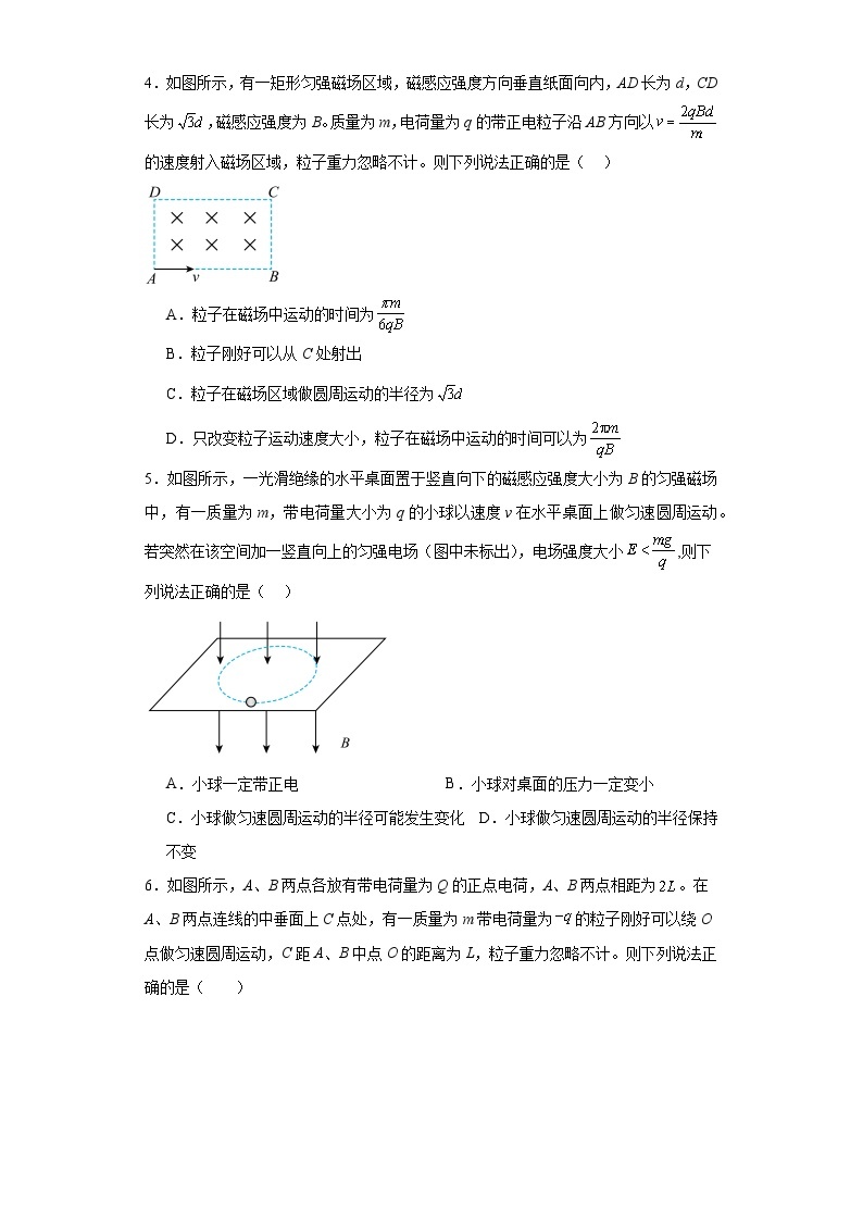 安徽省黄山市2023-2024学年高二上学期期末质量检测物理试题02