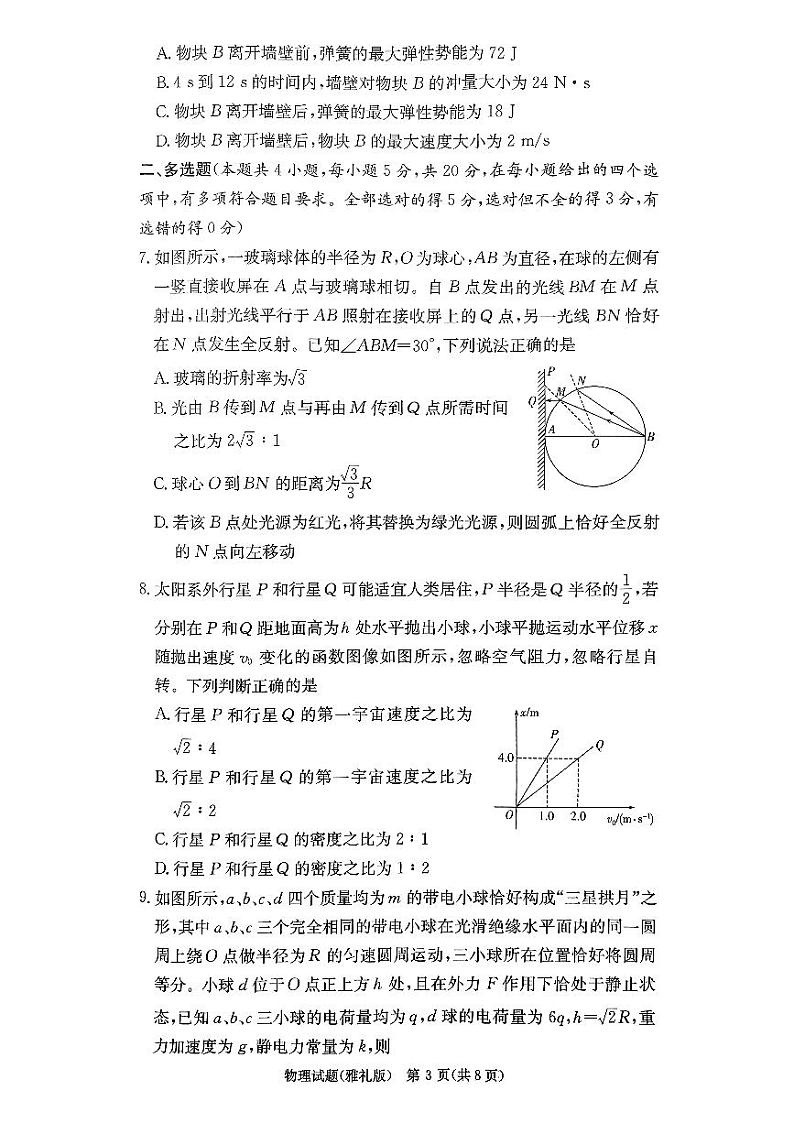 2024长沙雅礼中学高三上学期月考(五)暨期末考试物理PDF版含解析第3页