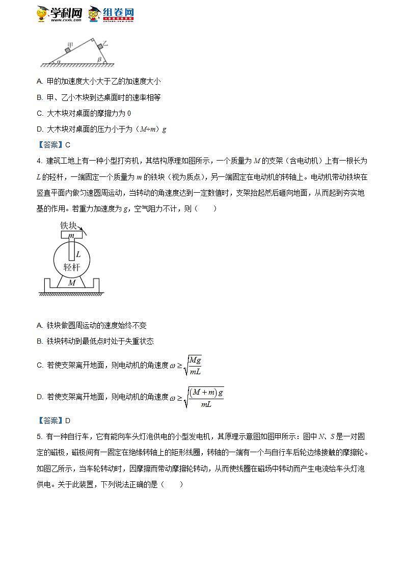 2021届江西省吉安市高三(上)期末教学质量检测物理试题第2页