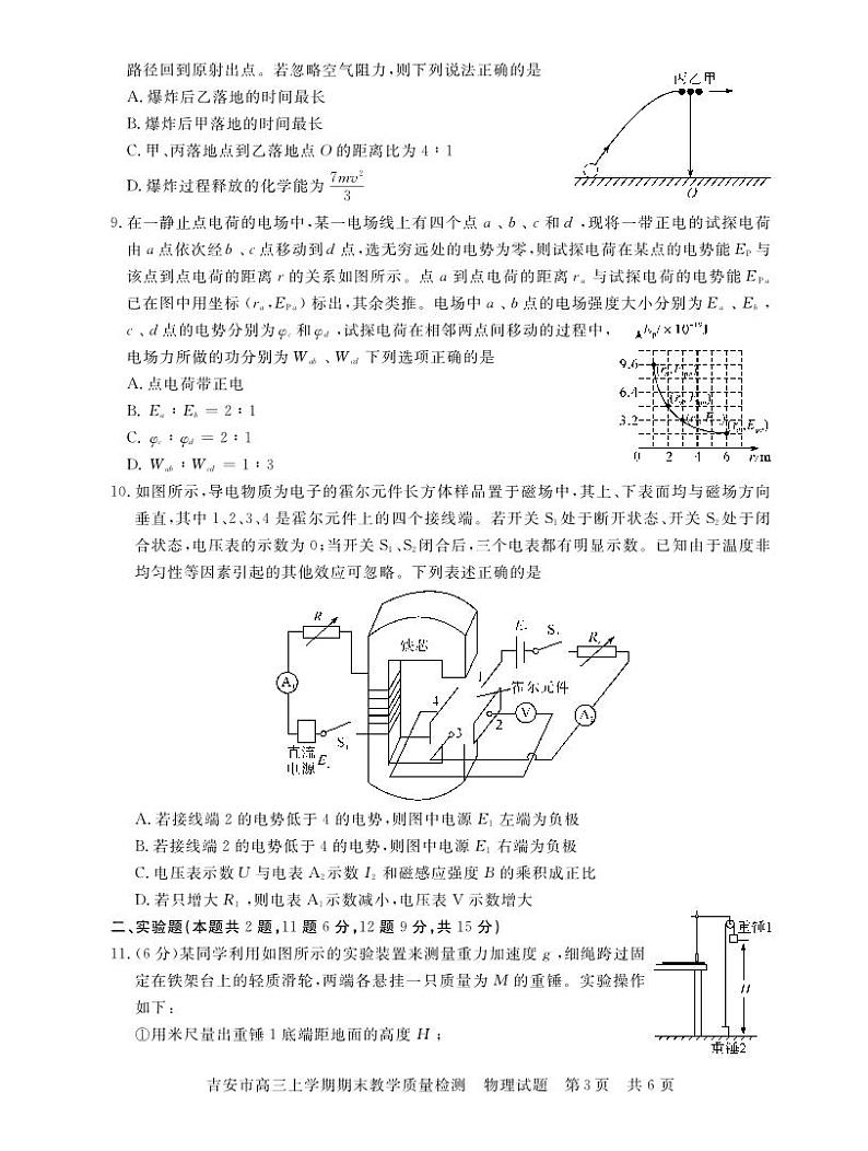 江西省吉安市2021届高三上学期期末教学质量检测物理试题第3页