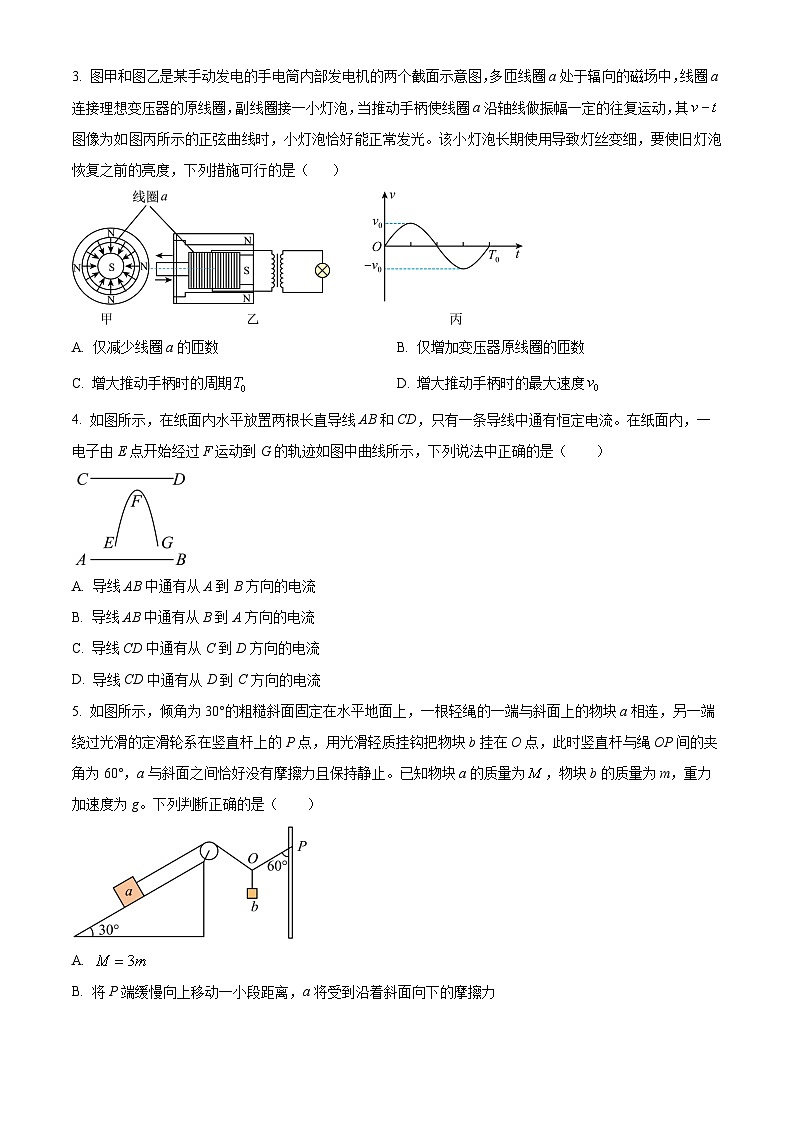 湖北省宜荆荆随恩2023-2024学年高三上学期1月期末联考物理试题 Word版无答案第2页