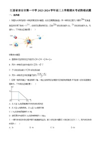 江西省吉安市第一中学2023-2024学年高三上学期期末考试物理试卷（Word版含答案）