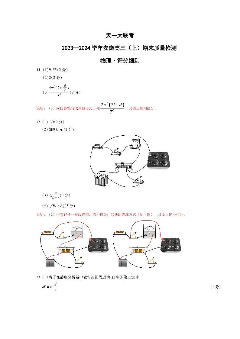 物理-安徽高三上期末评分细则第1页