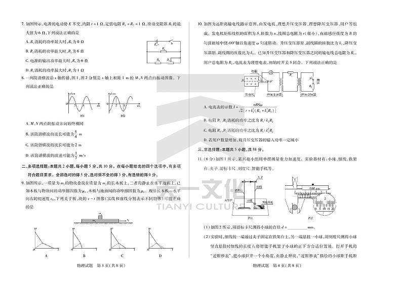 物理安徽高三上期末质量检测试卷第2页