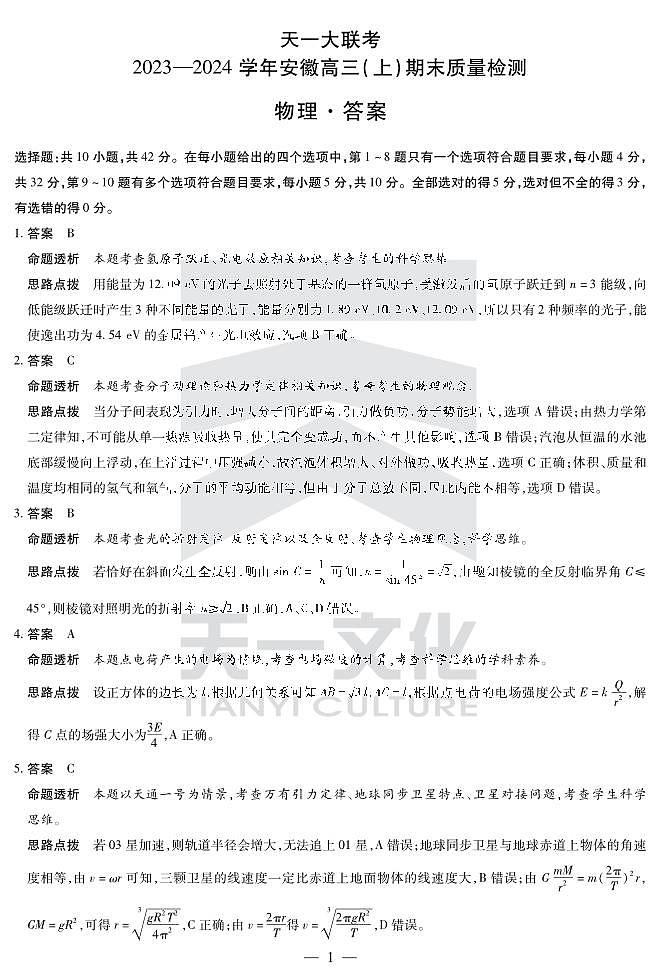 物理安徽高三上期末质量检测答案第1页