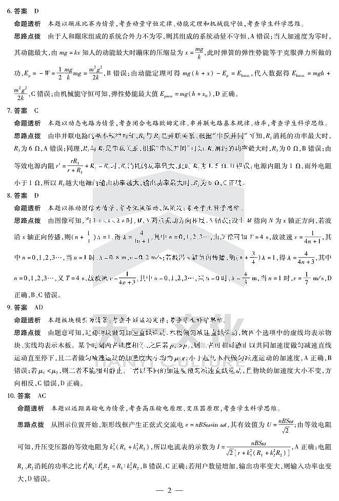 物理安徽高三上期末质量检测答案第2页