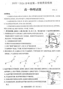 山东济宁2023-2024学年高一上学期1月期末物理试题