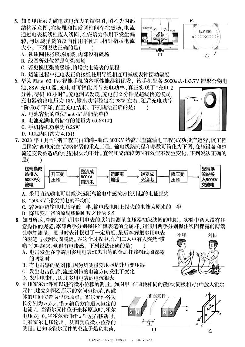 浙江省金华市十校2023-2024学年高二上学期1月期末考试物理试题第2页
