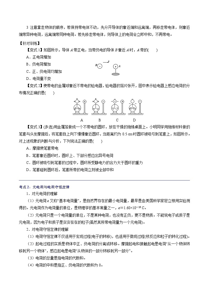 （2019人教版必修第三冊）高二物理精講精練 9.1  電荷（原卷版+解析）第2頁