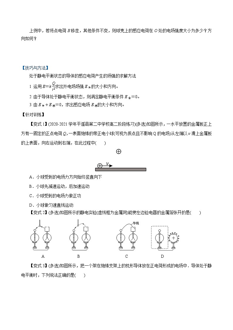 （2019人教版必修第三冊(cè)）高二物理精講精練 9.4   靜電的防止與利用（原卷版+解析）第2頁(yè)