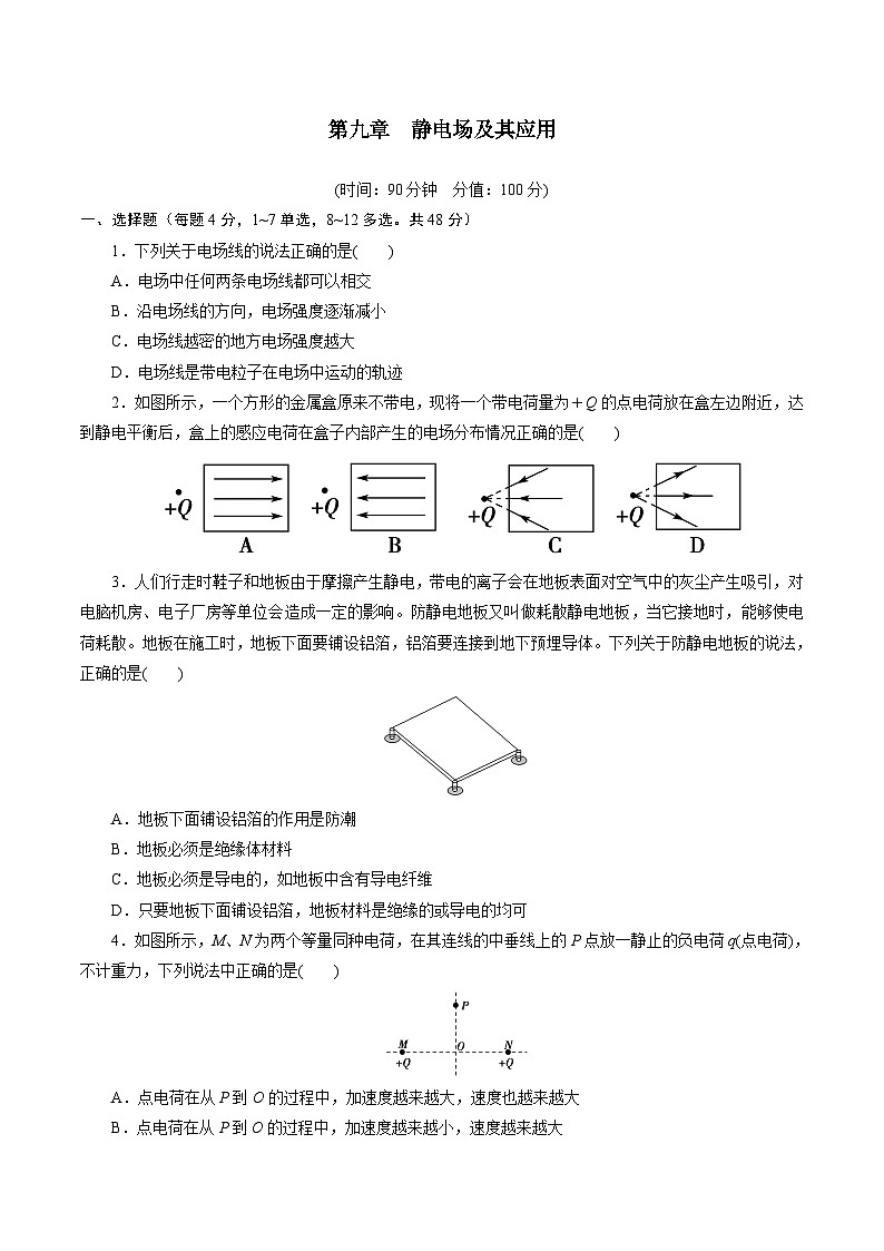 （2019人教版必修第三冊）高二物理精講精練 第九章  靜電場及其運用 【章節(jié)檢測】（原卷版+解析）第1頁