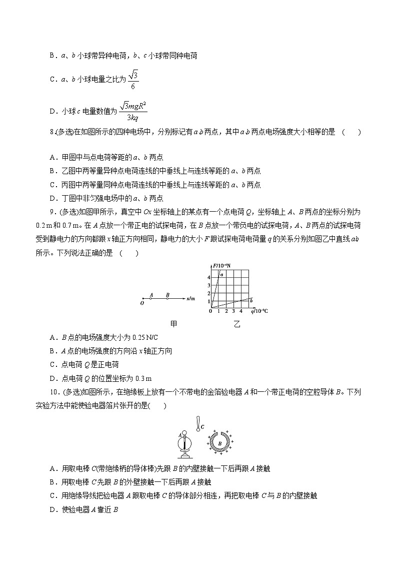 （2019人教版必修第三冊）高二物理精講精練 第九章  靜電場及其運用 【章節(jié)檢測】（原卷版+解析）第3頁