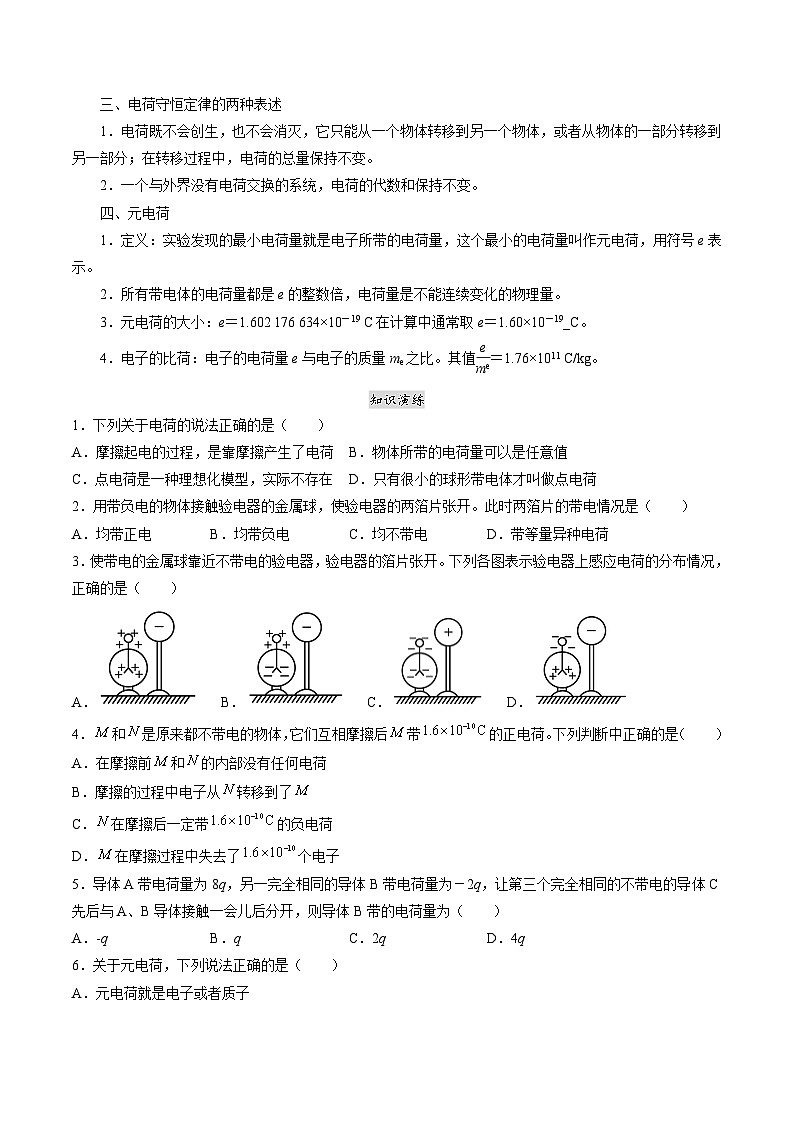 （2019人教版必修第三冊(cè)）高二物理精講精練 第九章  靜電場(chǎng)及其運(yùn)用總結(jié)提升  (原卷版+解析)第2頁