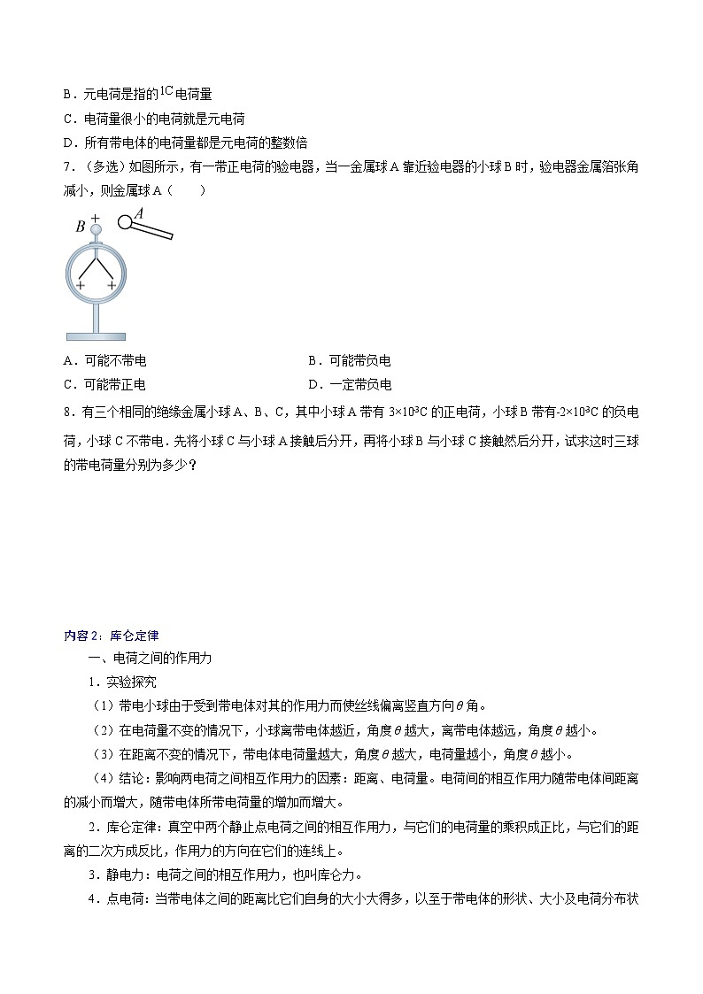（2019人教版必修第三冊(cè)）高二物理精講精練 第九章  靜電場(chǎng)及其運(yùn)用總結(jié)提升  (原卷版+解析)第3頁