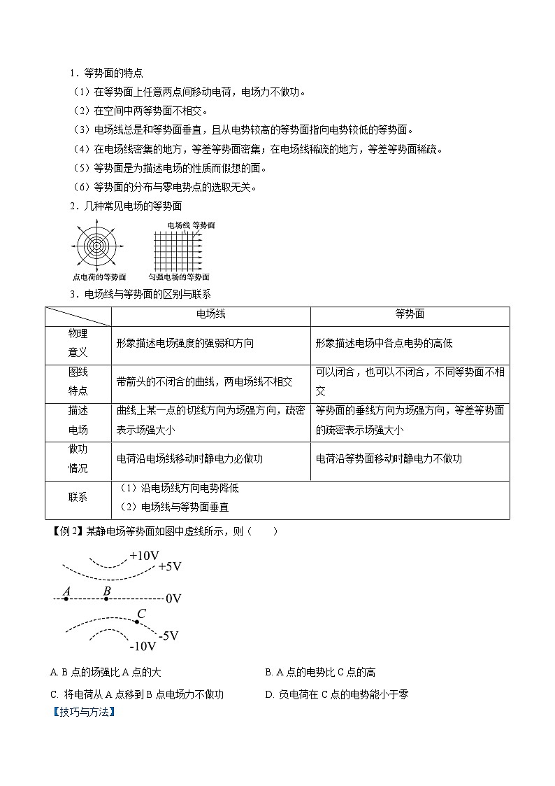 （2019人教版必修第三冊）高二物理精講精練 10.2  電勢差 （原卷版+解析）第3頁