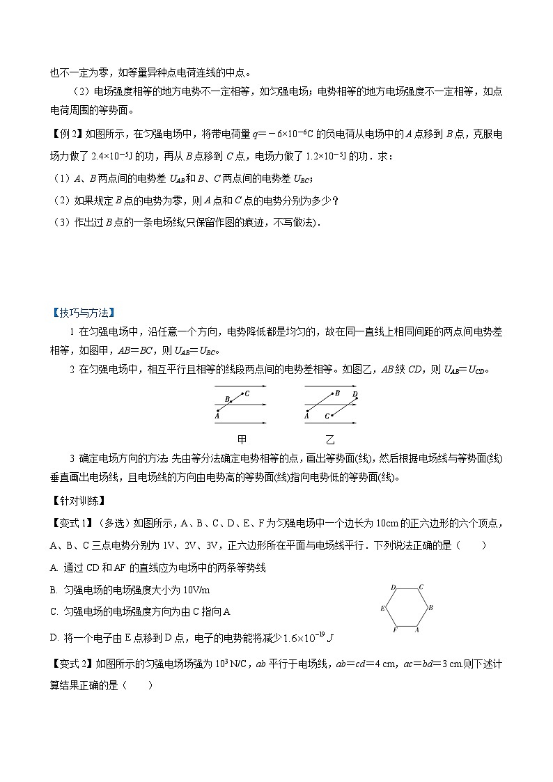 （2019人教版必修第三冊）高二物理精講精練 10.3  電勢差與電場強(qiáng)度的關(guān)系（原卷版+解析）第3頁