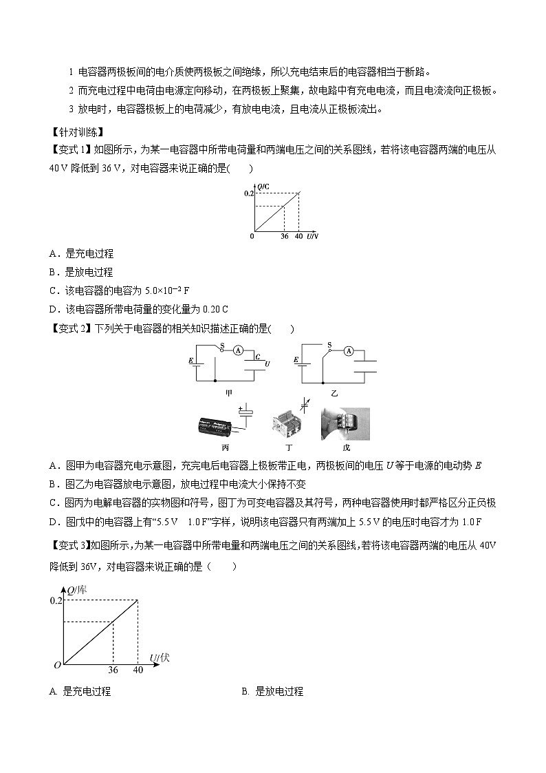 （2019人教版必修第三冊）高二物理精講精練 10.4  電容器的電容（原卷版+解析）第2頁