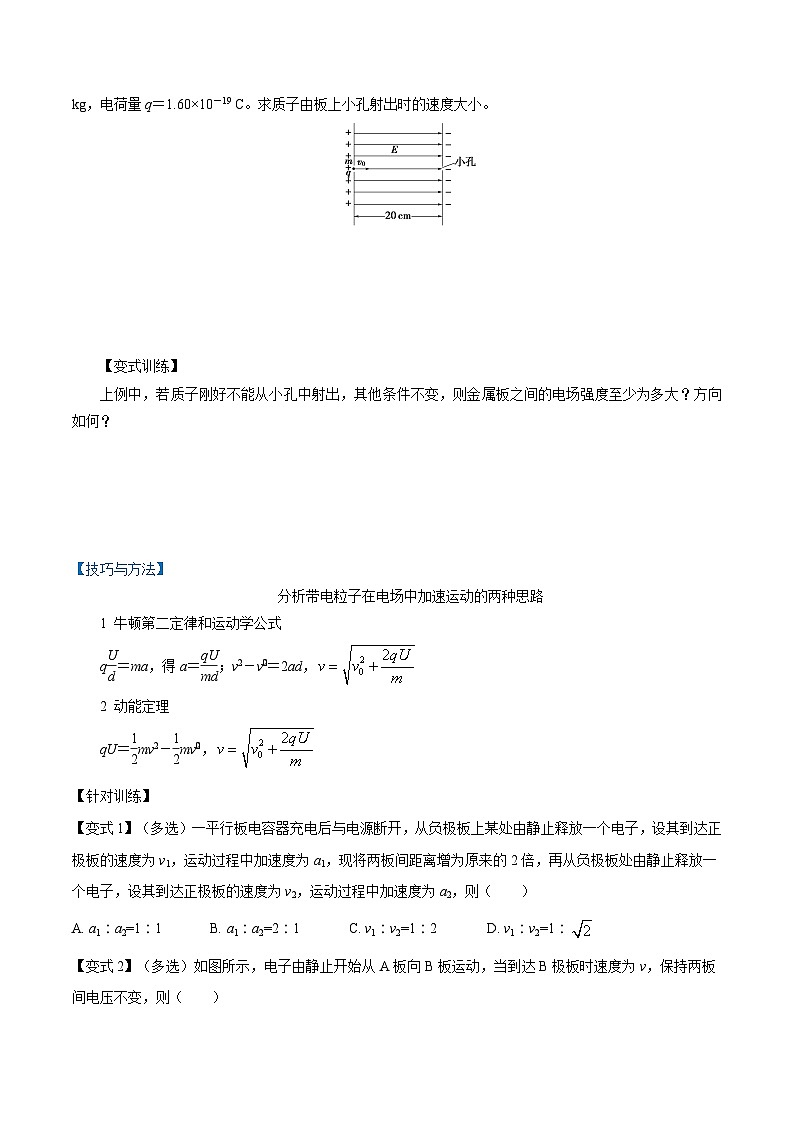 (2019人教版必修第三冊)高二物理精講精練 10.5 帶電粒子在電場中的運(yùn)動(dòng) (原卷版+解析)第2頁