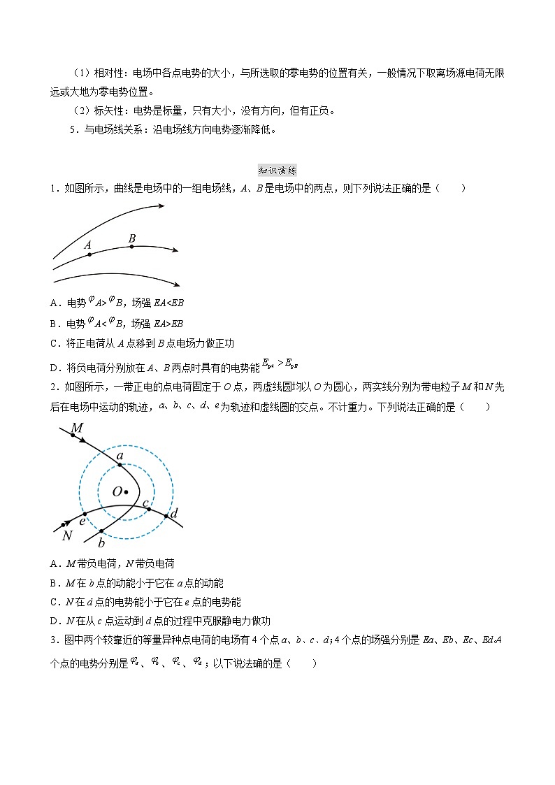 （2019人教版必修第三冊）高二物理精講精練 第十章  靜電場中的能量總結(jié)提升（原卷版+解析）第2頁
