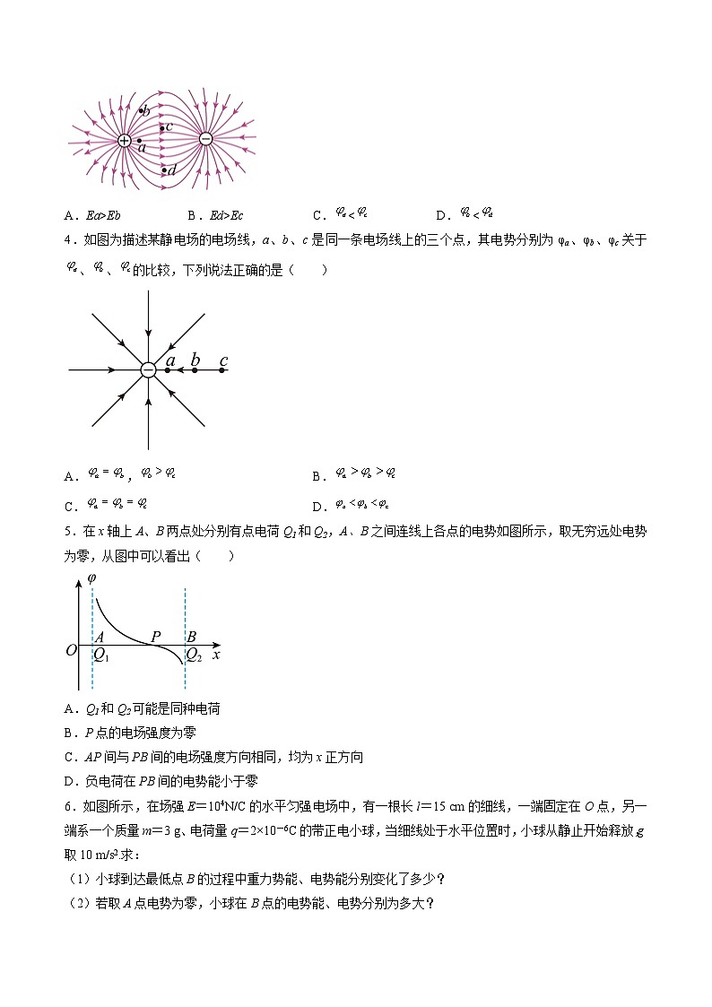 (2019人教版必修第三冊)高二物理精講精練 第十章 靜電場中的能量總結(jié)提升(原卷版+解析)第3頁