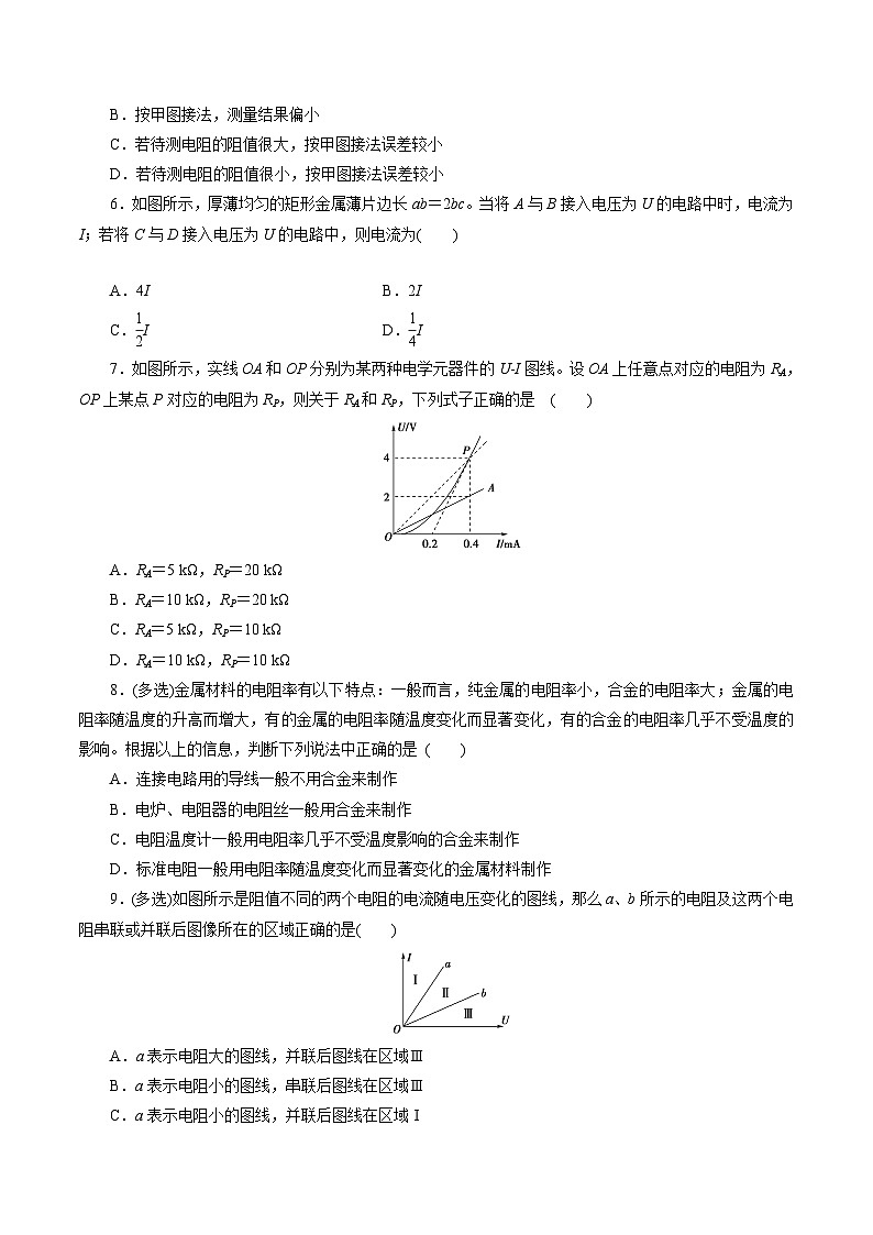 （2019人教版必修第三冊(cè)）高二物理精講精練 第十一章  電路及其運(yùn)用【章節(jié)測(cè)試】（原卷版+解析）第2頁(yè)