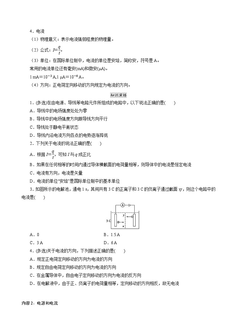 （2019人教版必修第三冊）高二物理精講精練 第十一章  電路及其運用總結(jié)提升 （原卷版+解析）第2頁