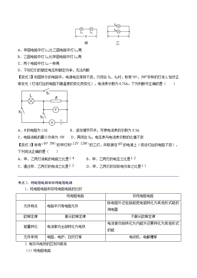 （2019人教版必修第三冊(cè)）高二物理精講精練 12.1  電路中的能量轉(zhuǎn)化 （原卷版+解析）第2頁