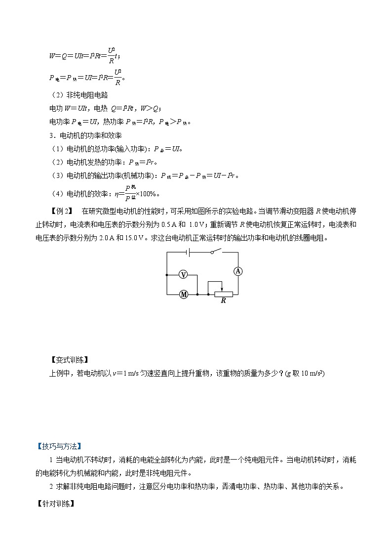（2019人教版必修第三冊(cè)）高二物理精講精練 12.1  電路中的能量轉(zhuǎn)化 （原卷版+解析）第3頁