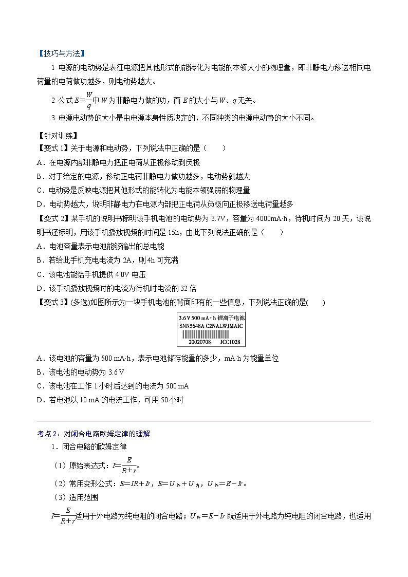 （2019人教版必修第三冊）高二物理精講精練 12.2  閉合電路的歐姆定律 （原卷版+解析）第2頁